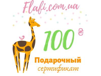 Подарочный сертификат 100 грн