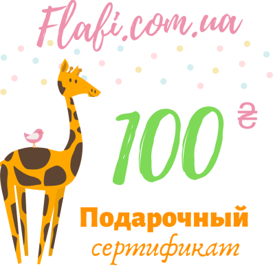 Подарочный сертификат 100 грн