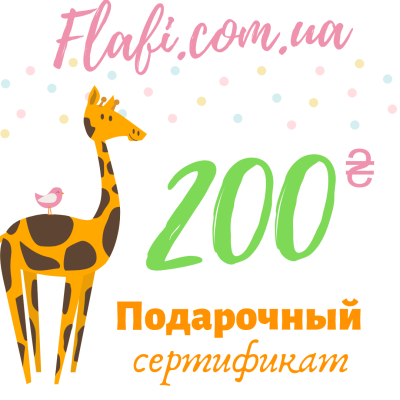 Подарочный сертификат 200 грн